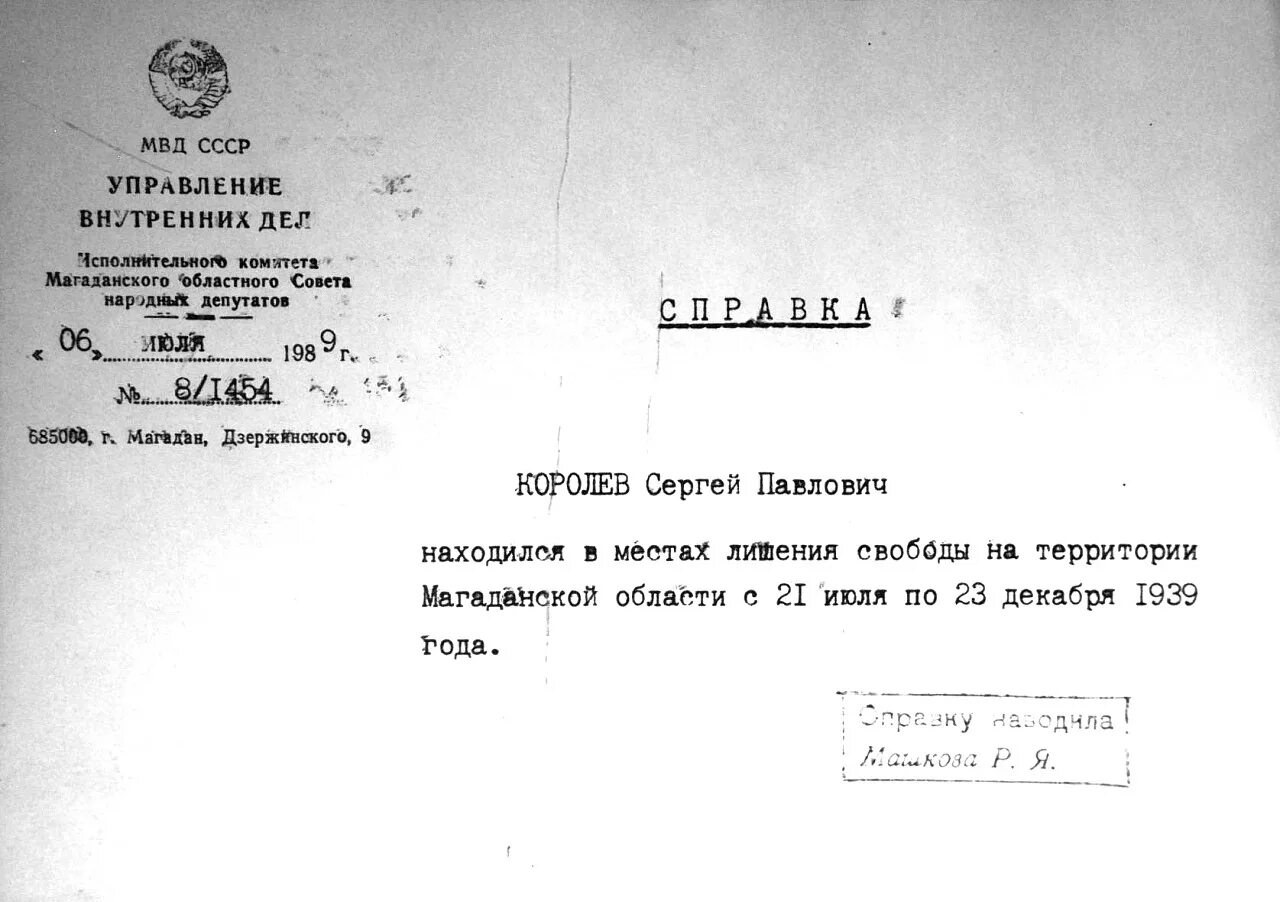 Справочник мвд. Документы МВД СССР. Справка МВД СССР. Королев МВД СССР. Главное управление милиции МВД СССР.