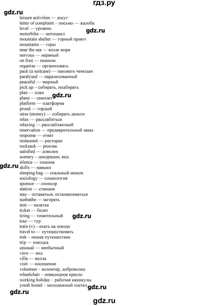 Рабочая тетрадь по английскому 8 класс forward. Word list 8 класс Вербицкая рабочая тетрадь. Гдз по АГ английскому языку 8 класс Вербицкая рабочая тетрадь.