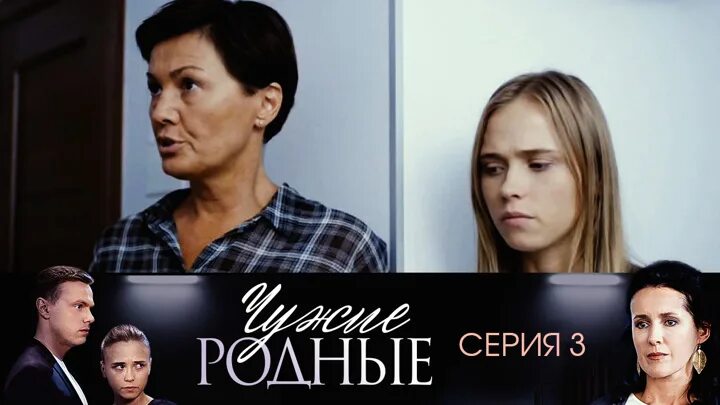 Чужая родная мама