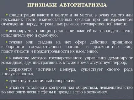 Сосредоточение власти в руках одного человека