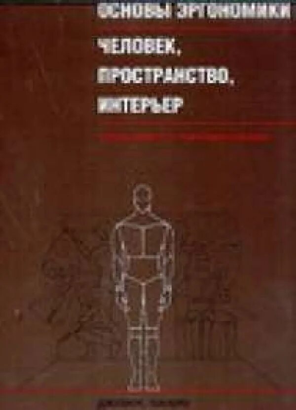 Интерьер учебное пособие