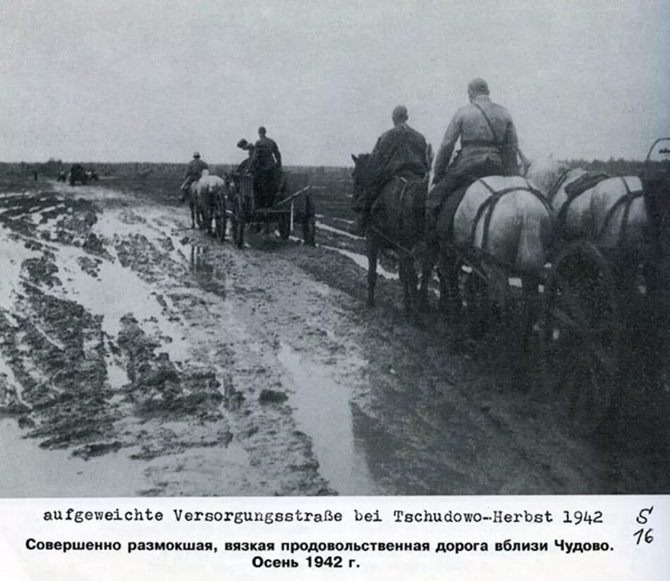 Любанская наступательная операция. Волховский фронт 1942 год. «Фотоальбом 291-й пехотной дивизии вермахта».