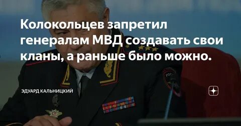 Отставка колокольцева 2024