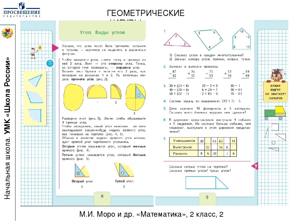 Фигуры 2 класс математика. Задачи по геометрии начальная школа. Геометрические задачи 3 класс. Геометрические задачи 3 класс по математике. Гзд математика 2 моро