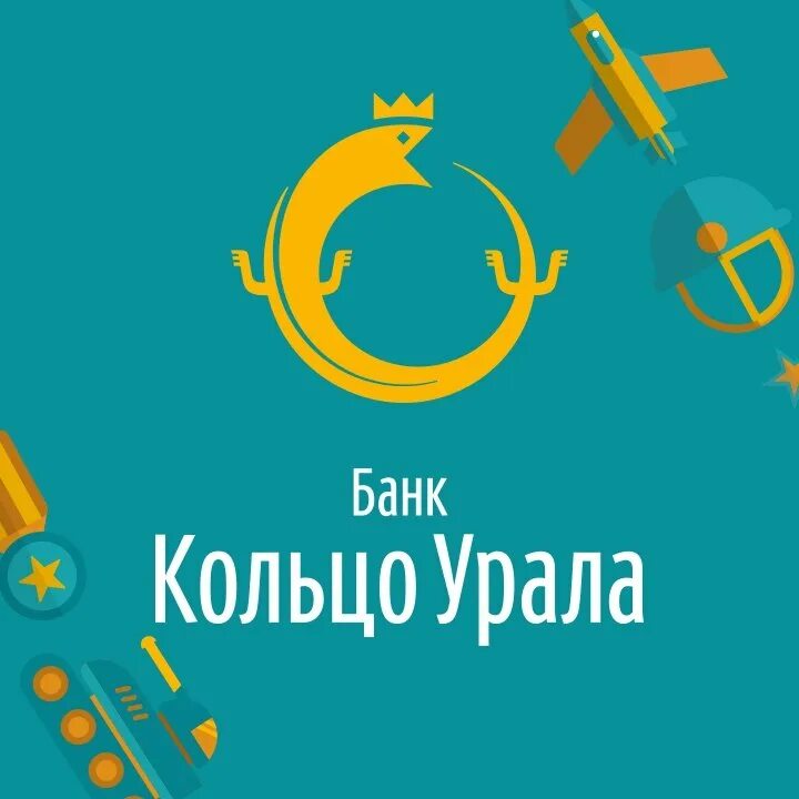 Банк кольцо урала. Логотип банка кольцо урала. Бардина 48 банк кольцо урала. Кольцо урала. Банк кольцо урала.