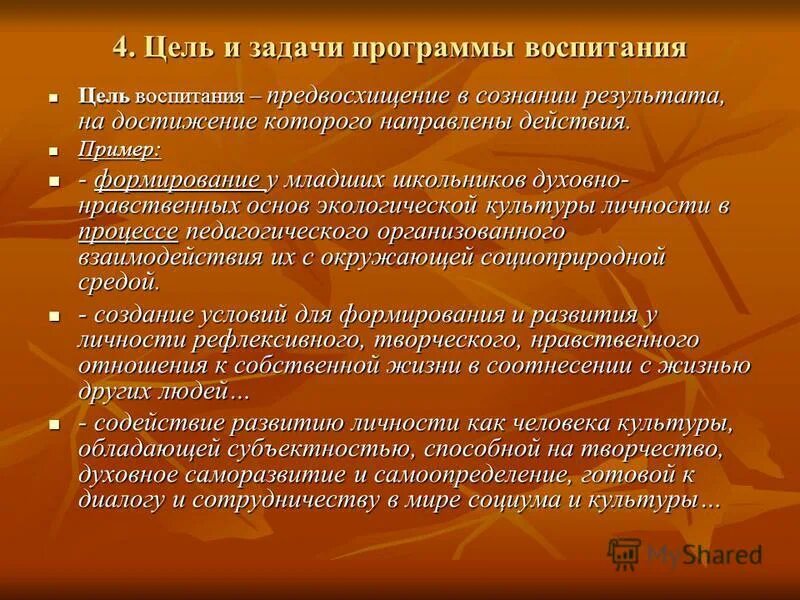 Воспитательные цели и задачи классного руководителя. Цель программы воспитания. Программа воспитания цели и задачи. Цель воспитательной программы. Цель воспитания в программе воспитания.