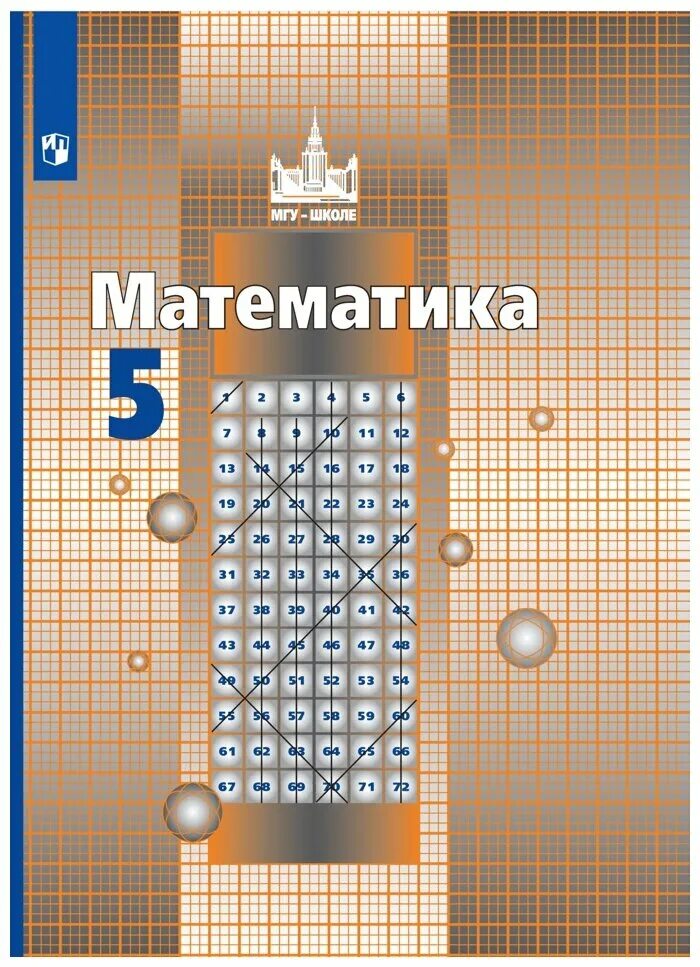 Уроки математики никольский. Математика 5 Никольский с.м ,Потапов м.к. Решетников н.н.. Учебник по математике. Учебник Никольского. Учебник математики Никольский.