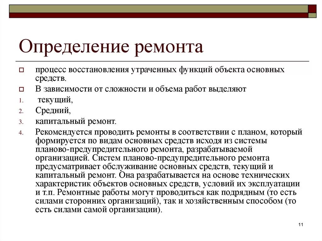 Ремонтные работы определение. Оборудование в ремонте определение. Текущий ремонт это определение. Определение текущего ремонта. Ремонт и текущий ремонт в чем разница