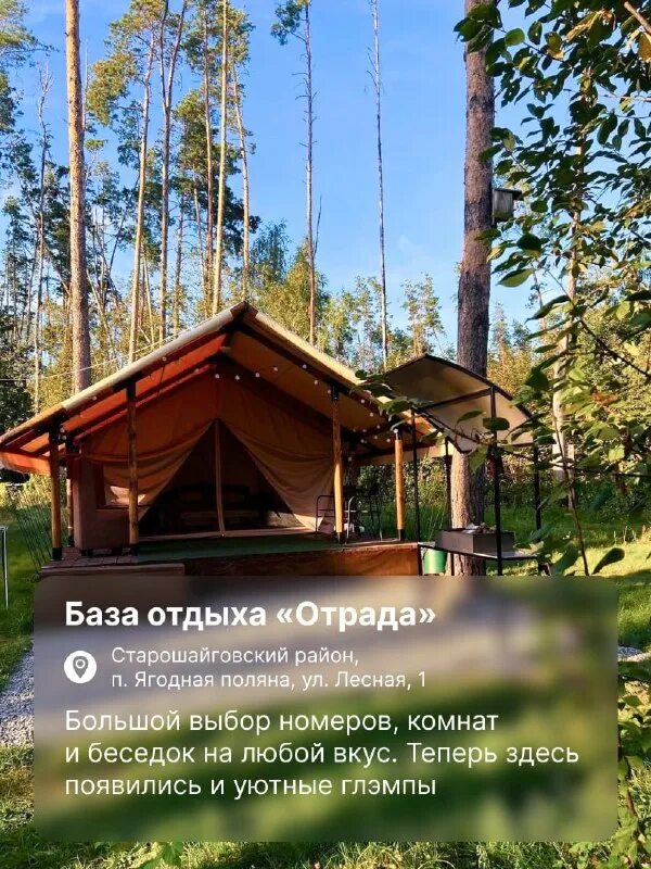 база отдыха отрада мордовия. база отрада мордовия.