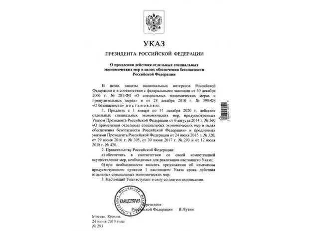 Указ президента. 189 Указ президента. Указ Путина. Последний указ президента. Постановление российской федерации от 18 апреля