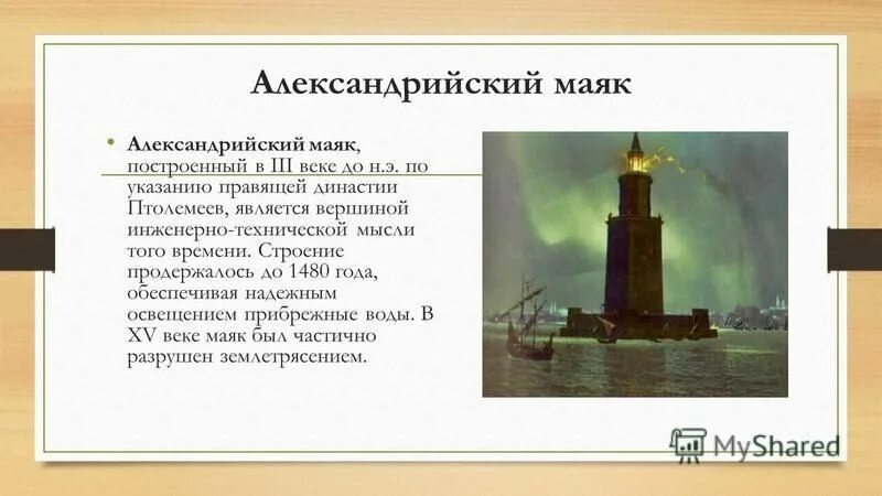 александрийский маяк 7 чудес света древнего мира. александрийский маяк факты. александрийский маяк семь чудес света сообщение. фаросский маяк в александрии сейчас. александрийский маяк факты.