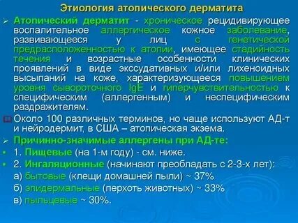 Атопический дерматит нмо