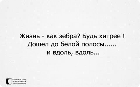 Как не быть хитрым