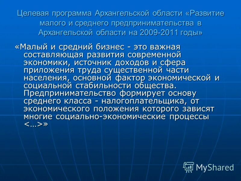 Приложение архангельск. Малое предпринимательство в архангельской области. развитие архангельской области. анализ малого предпринимательства в архангельской области. презентация на тему налогообложение малого предприятия.