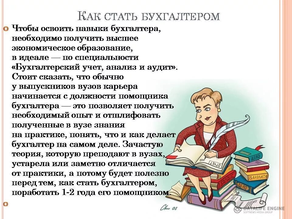 Стихи про бухгалтера. Стих про бухгалтера прикольные. Смешные стихи про бухгалтера. Прикольные стихи про бухгалтерию и бухгалтеров.