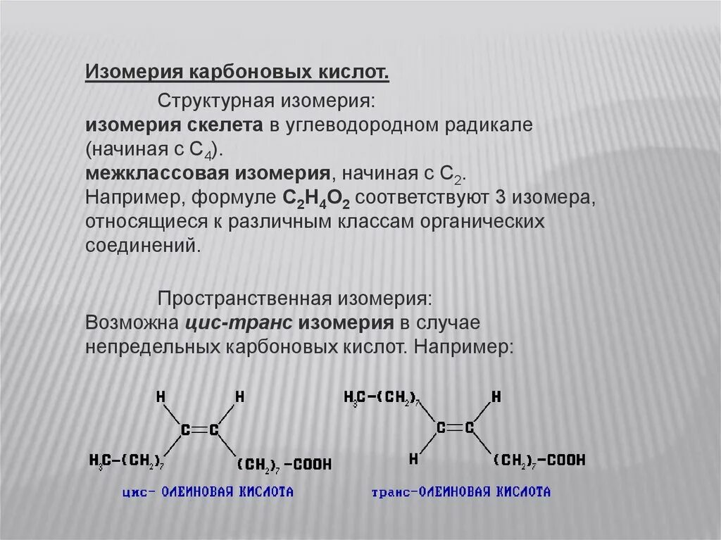 5 Изомеров для карбоновые кислоты. C4h10o2 карбоновая кислота. Изомерия карбоновых кислот c6h13o2. Изомеры органических кислот.