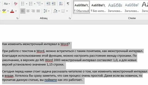 Как в ворде убрать расстояние между строками