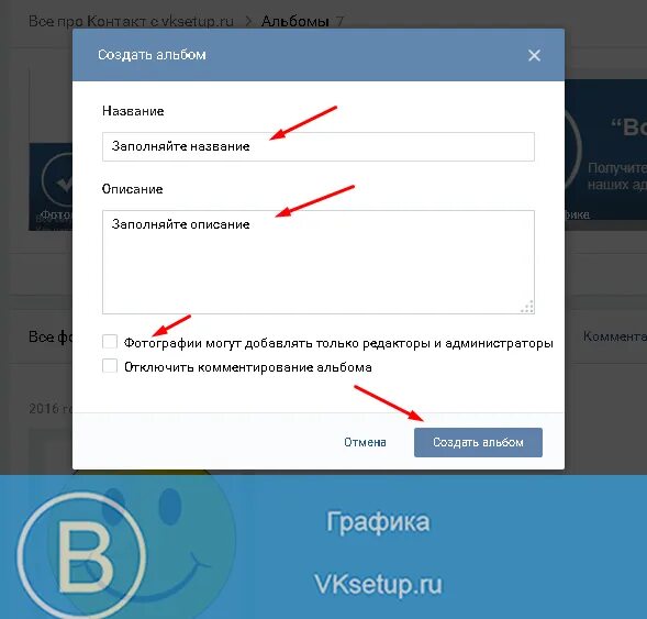 Как создать альбом музыки. Как создать фотоальбом в группе вк. закрытый альбом в вк. как сделать закрытый альбом в вк. создать альбом в контакте.