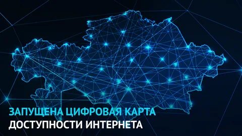 Цифровизация в казахстане это