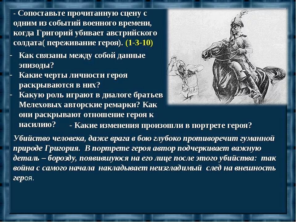 В каких эпизодах это показано. Тихий Дон австрийский солдат.