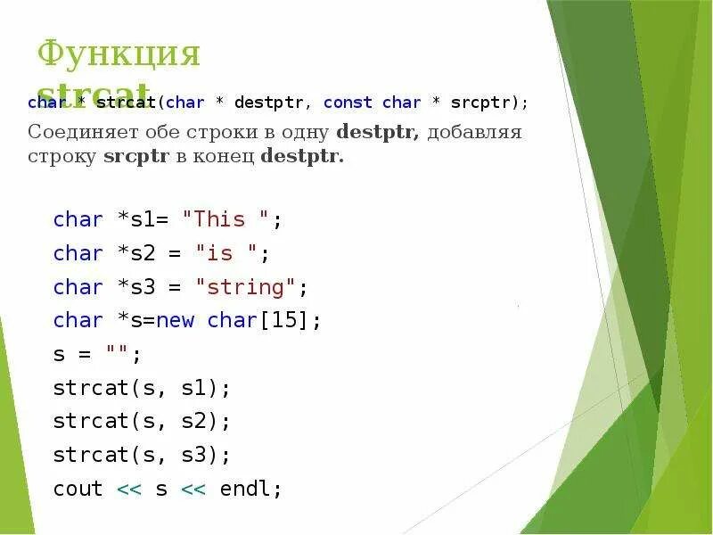 Char. Функция Char. Функция Char в Паскале. Strcat c++.