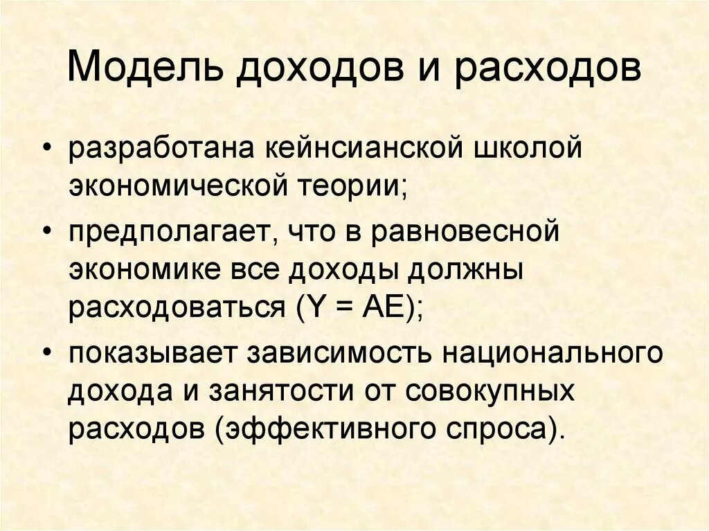 Предельный доход и предельные издержки. Модель совокупных расходов и доходов или кейнсианский крест. Модель прибыль издержки. Модель прибыль издержки. Кейнсианский крест равновесие.