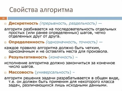 Алгоритмы виды свойства