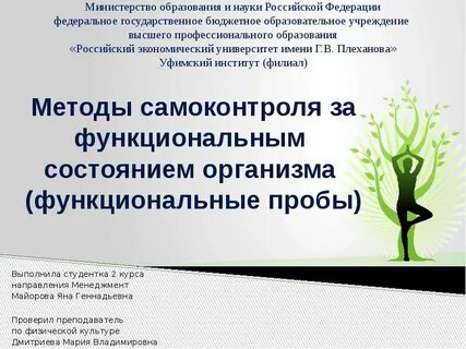 Методы самоконтроля состояния здоровья