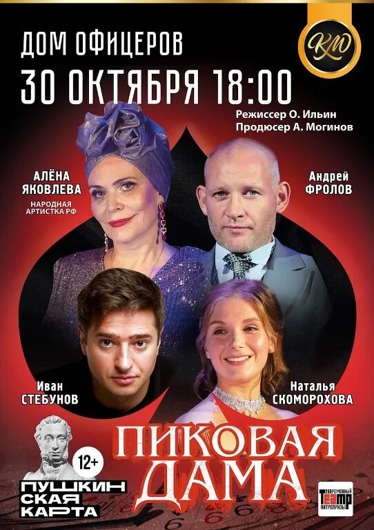 Пиковая дама спектакль время. Пиковая дама спектакль. Пиковая дама спектакль. Пиковая дама спектакль время. Пиковая дама спектакль время.