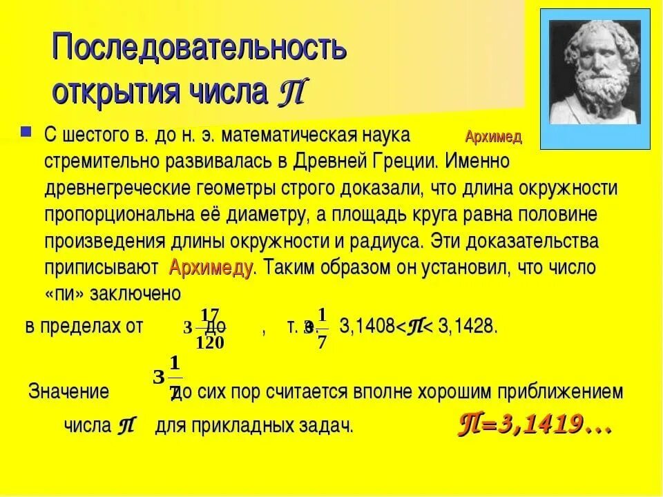 Число пи принадлежит множеству. Число пи. Чему равно число пи. Число п. Чему равен число пи.