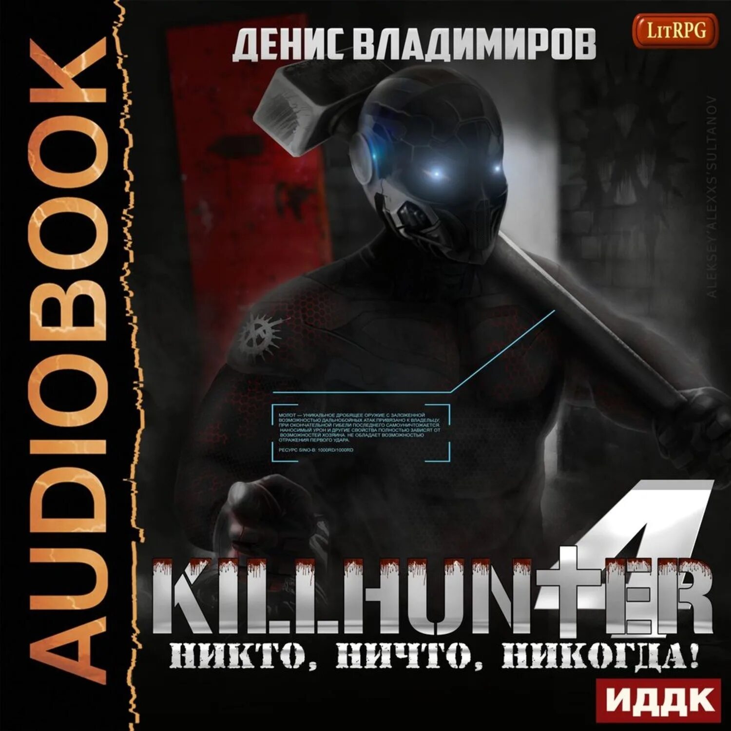 Аудиокнига никто слушать