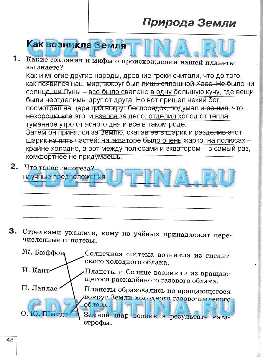 Готовое домашнее по географии 5 класс. Какие сказания и мифы о происхождении нашей планеты вы знаете. Сказания и мифы о происхождении нашей планеты 5 класс. Гдз по географии 5 класс Баринова. География 5 класс Баринова.