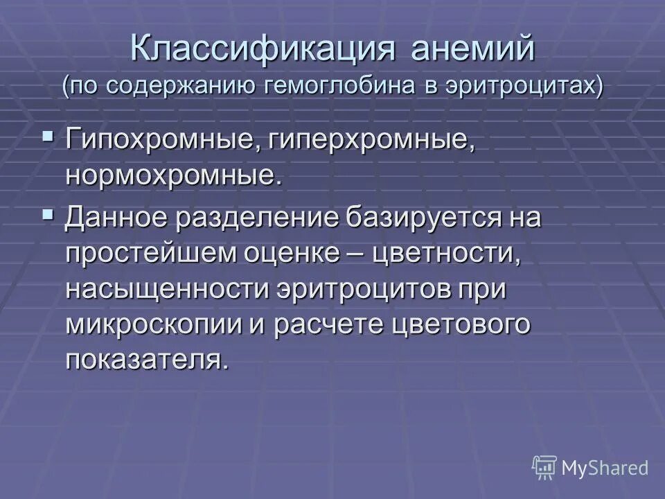 Гиперхромная анемия препараты