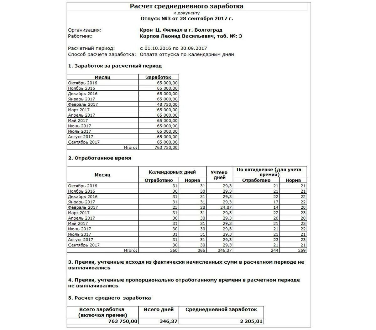 Среднемесячный размер дохода. Как рассчитывается средний для расчета отпуска. Формулы расчета средней заработной платы таблица. Как высчитать среднедневной заработок. Пример расчета среднедневного заработка.