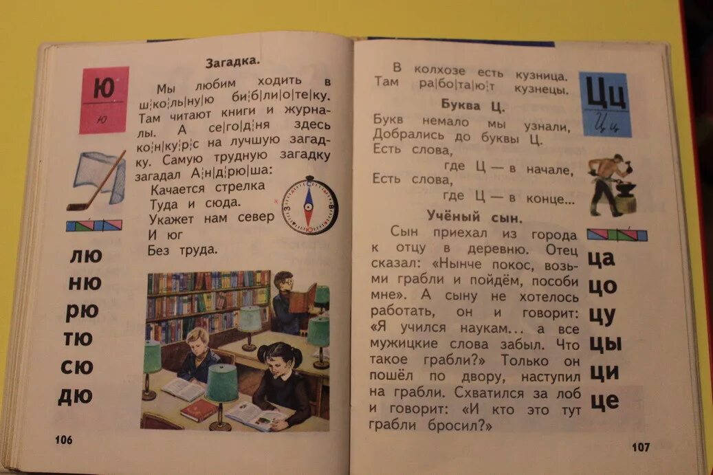 Включить букварь. Букварь Горецкий 1985. Советский букварь 1980 года. Страницы советского букваря. Советском букваре 1984.