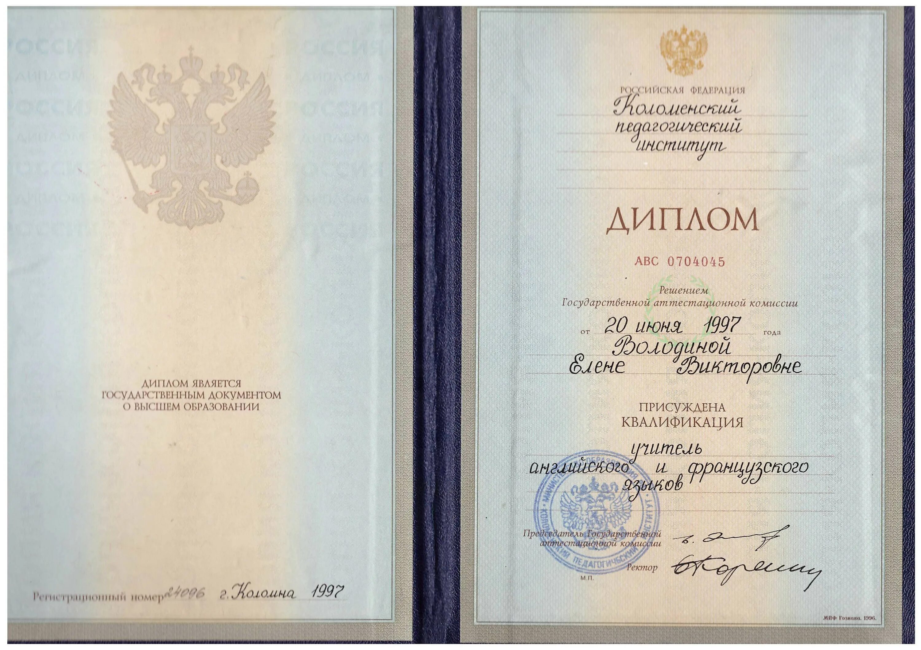 Воспитателю высшее образование. Образец диплома о высшем образовании 2003 года.