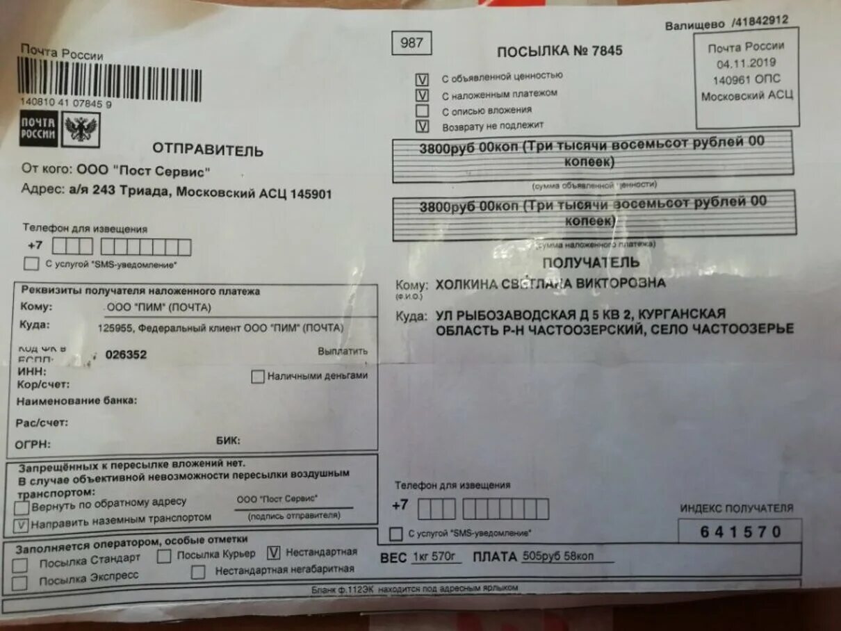 Московский асц это что отправитель письма. Московский асц. пим почта. почта сервис.