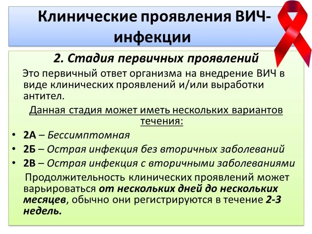 Тема профилактика вич инфекции. Клинические проявления ВИЧ-инфекции. Клинические проявления ВИЧ. Первичная ВИЧ инфекция. Рекомендации при ВИЧ инфекции.