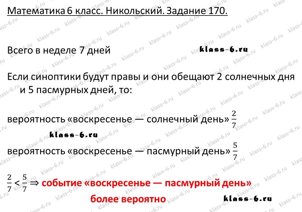 Русский 6 класс 170