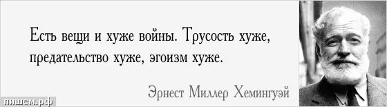 Цитаты про трусость. Трус цитаты. есть вещи хуже войны. цитаты о трусости и предательстве.