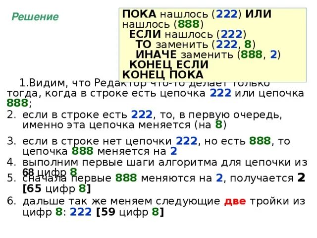 Какая строка получится в результате применения