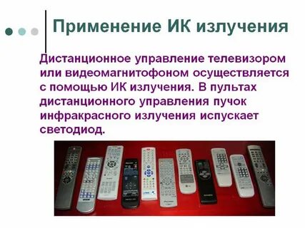 Применение ики