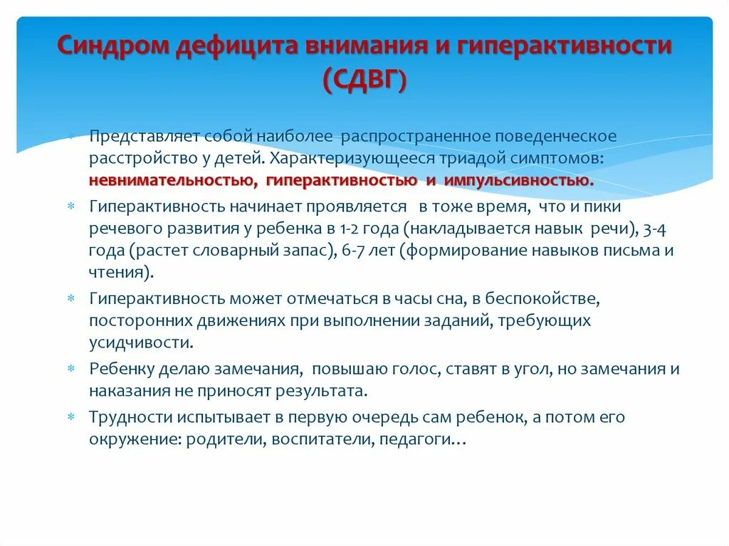 Синдром дефицита внимания характеризуется:. Синдром дифицитавнимания. Синдром дефицита внимания с гиперактивностью. Синдррмдефицита внимания.