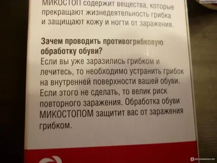 Микостоп инструкция
