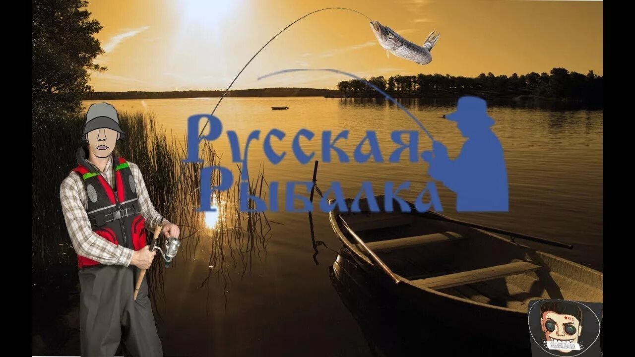 Гайд рыбной ловли. Русская рыбалка 4. Русская рыбалка фото. Русская рыбалка ава. Русская рыбалка 4 рыбалка на Пристани.