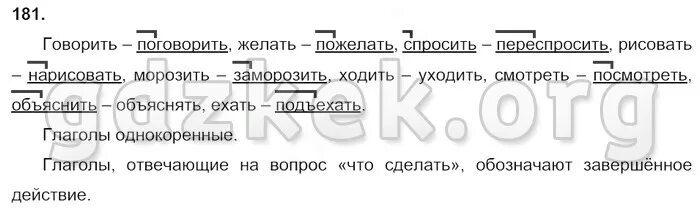 Русский язык третий класс упражнение 181. Русский язык 3 класс 2 часть стр 106. Русский язык 2 класс 2 часть стр 106 181. Русский язык 3 класс 2 часть стр 106 упр 181. Говорить поговорить желать пожелать спросить переспросить.