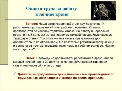 Процент доплаты за работу в ночное время
