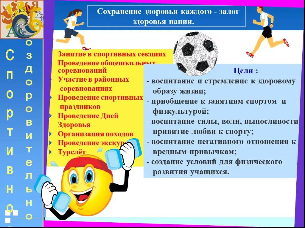 Мероприятия ко дню здоровья. Тема здоровье в детском саду. Организация мероприятий направленных на укрепление. Футбол залог здоровья. План проведения дня здоровья.