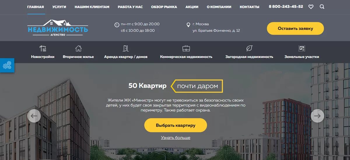 Обзор продаж недвижимости. Агентство недвижимости сайты. дизайн сайта недвижимости. сайты по недвижимости. лучшие сайты недвижимости.