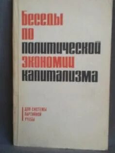 Брегель политическая экономия